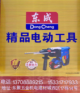 東成精品電動(dòng)工具1370888921515331717933電動(dòng)工具手動(dòng)工具空壓機(jī)發(fā)電機(jī)電焊機(jī)洗車(chē)機(jī)汽油鋸割草機(jī)綠籬機(jī)采茶機(jī)電鏈鋸電鉆等各種五金機(jī)電普通機(jī)械設(shè)備