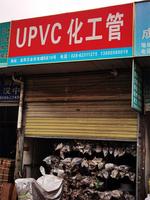 成都UPVC化工管13880588019 UPVC化工管