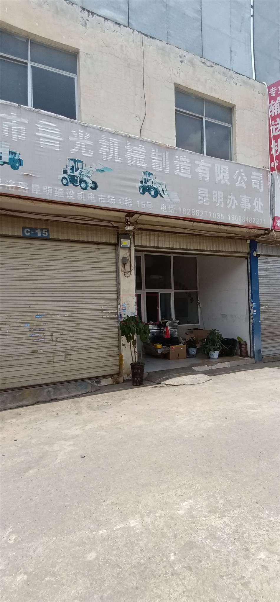 昆明萊州市魯光機(jī)械制造有限公司挖機(jī)18288277035