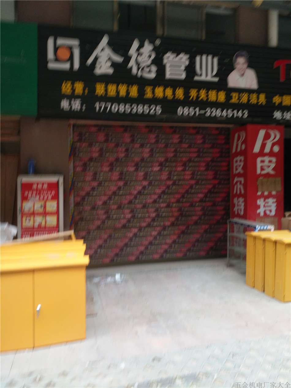 安順金德管業(yè)聯(lián)塑管道雨蝶線纜開關插座衛(wèi)浴潔具17708538525