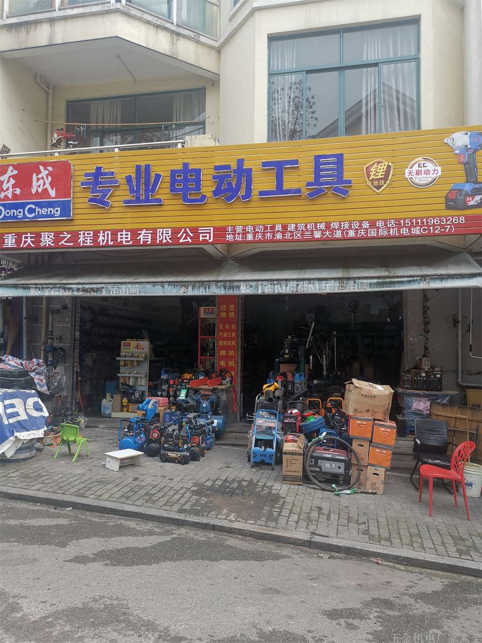 重慶聚之程機(jī)電有限公司15111963268電動(dòng)工具建筑機(jī)械焊接設(shè)備