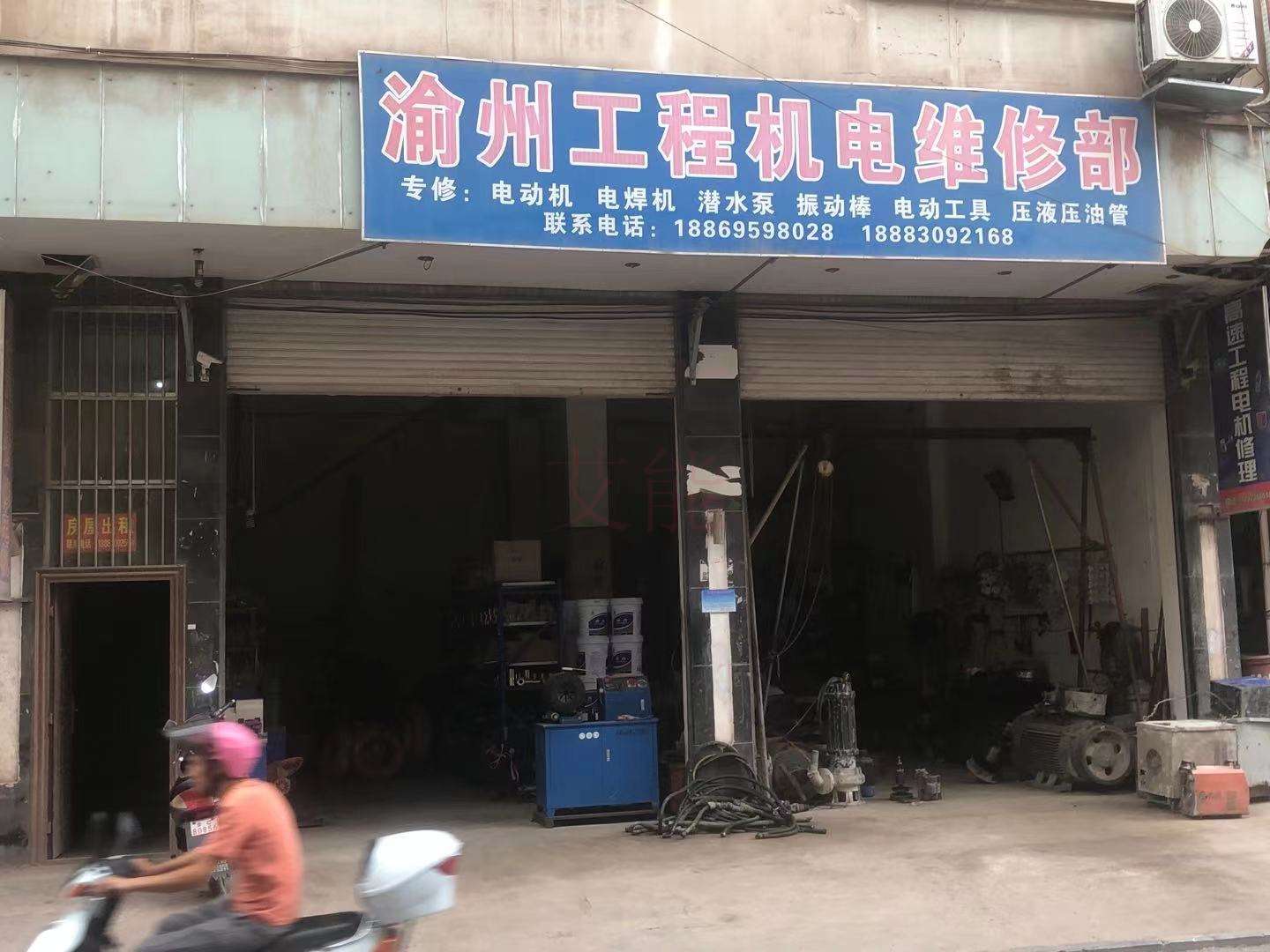 昭通彝良縣渝州工程機(jī)電維修部渝州工程機(jī)電維修部電動(dòng)機(jī)電焊機(jī)潛水泵振動(dòng)棒電動(dòng)工具壓液壓油管電機(jī)修理壓液壓油管電動(dòng)機(jī)電焊機(jī)潛水泵振動(dòng)棒電動(dòng)工具液壓壓油18869598028 18883092168