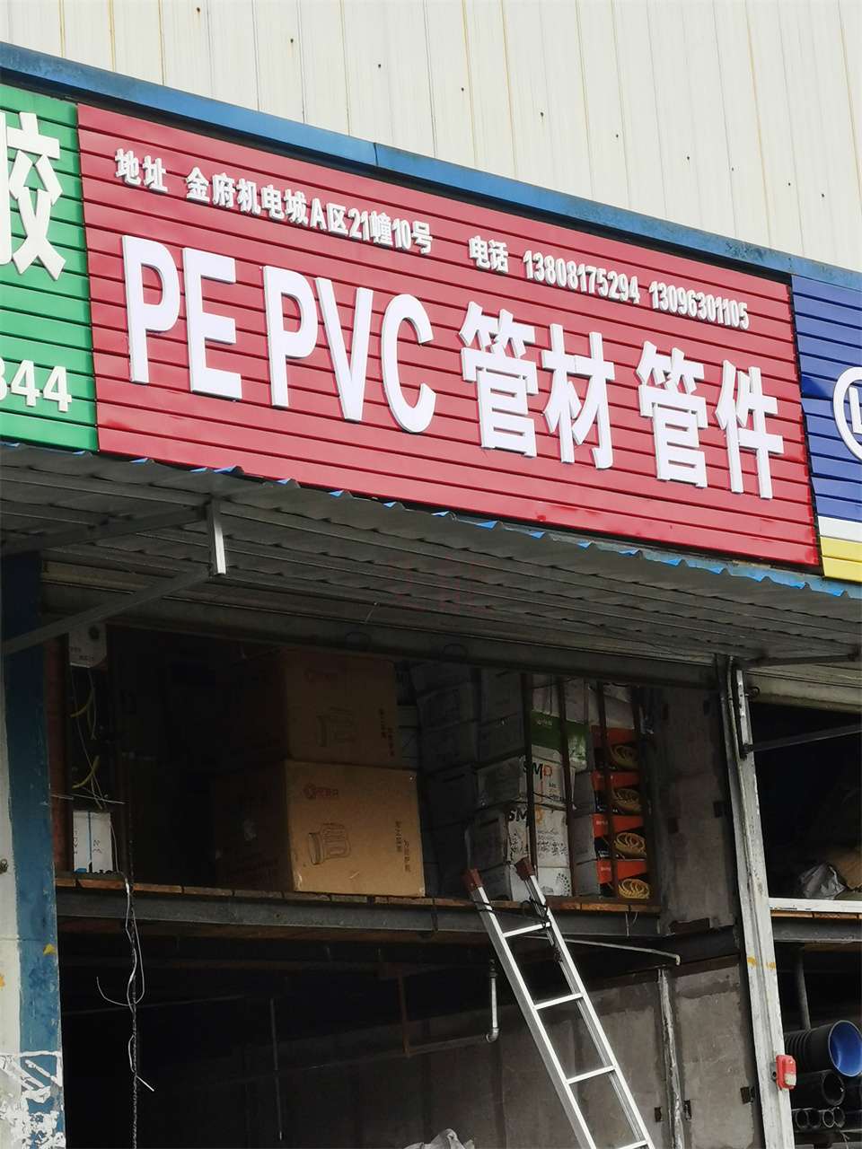 成都PEPVC管材管件13808175294 13096301105 PEPVC管材管件