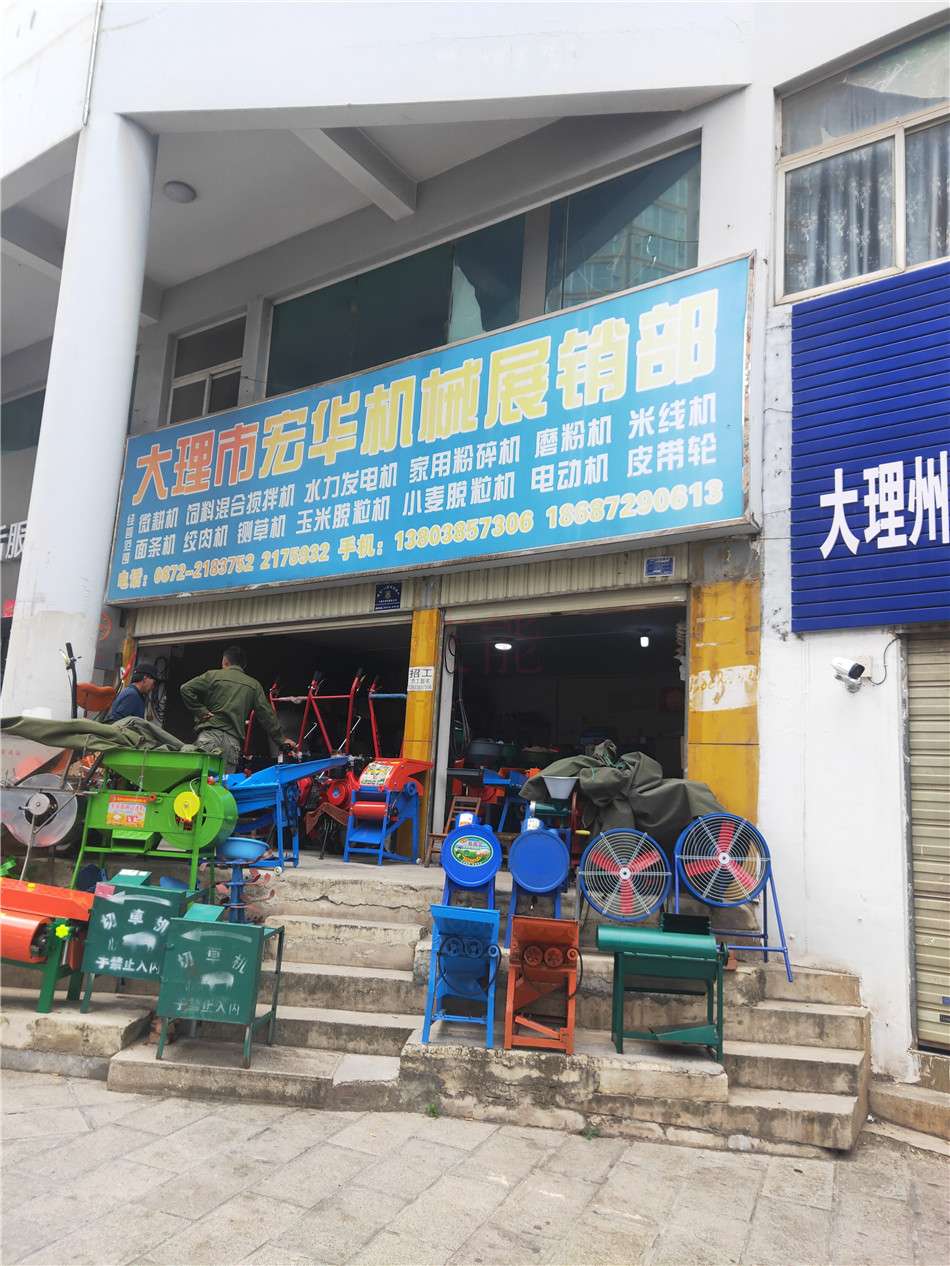 大理市宏華機(jī)械展銷(xiāo)部微耕機(jī)攪拌機(jī)水力發(fā)電機(jī)家用粉碎機(jī)磨粉機(jī)米線(xiàn)機(jī)面條機(jī)絞肉機(jī)鍘草機(jī)玉米脫粒機(jī)小麥脫粒機(jī)電動(dòng)機(jī)皮帶輪13803857306 18687290613