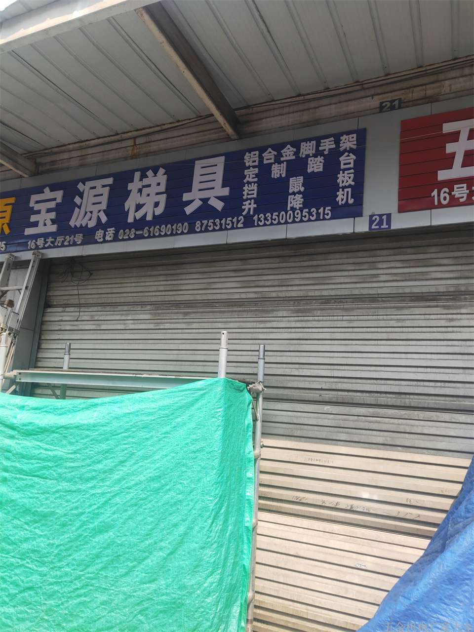 成都寶源梯具13350095315  寶源梯具