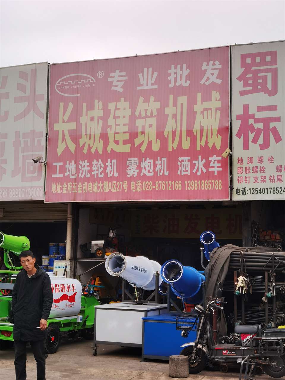 成都工地洗輪機(jī)霧炮機(jī)灑水車13981865788 長城建筑機(jī)械