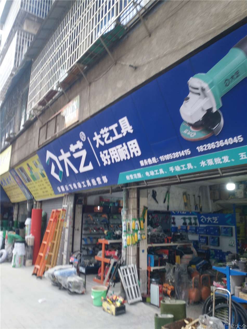 安順大藝工具電動(dòng)工具手動(dòng)工具水泵批發(fā)五金15185381415 18286364045