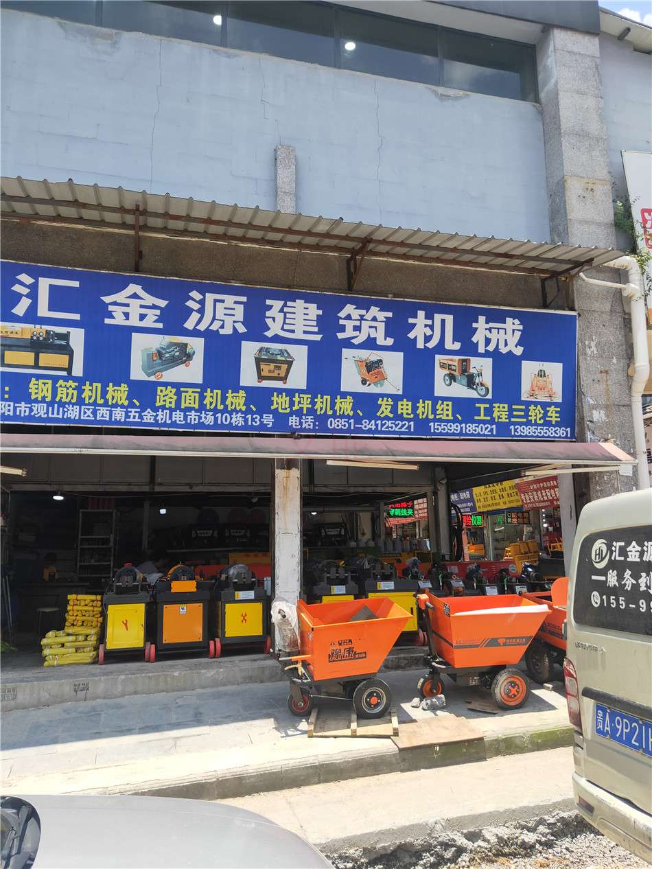 貴陽匯金建筑機(jī)械鋼筋機(jī)械路面機(jī)械15599185021