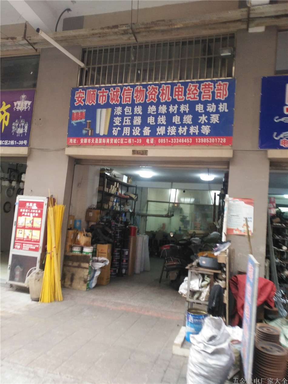 安順市誠信物資機(jī)電經(jīng)營部漆包線絕緣材料電動機(jī)變壓器焊接材料13985301728