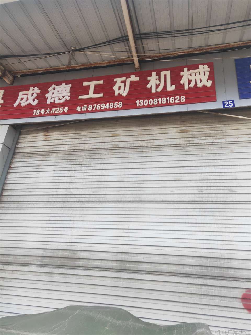 成都成德工礦機(jī)械13008181628  工礦機(jī)械