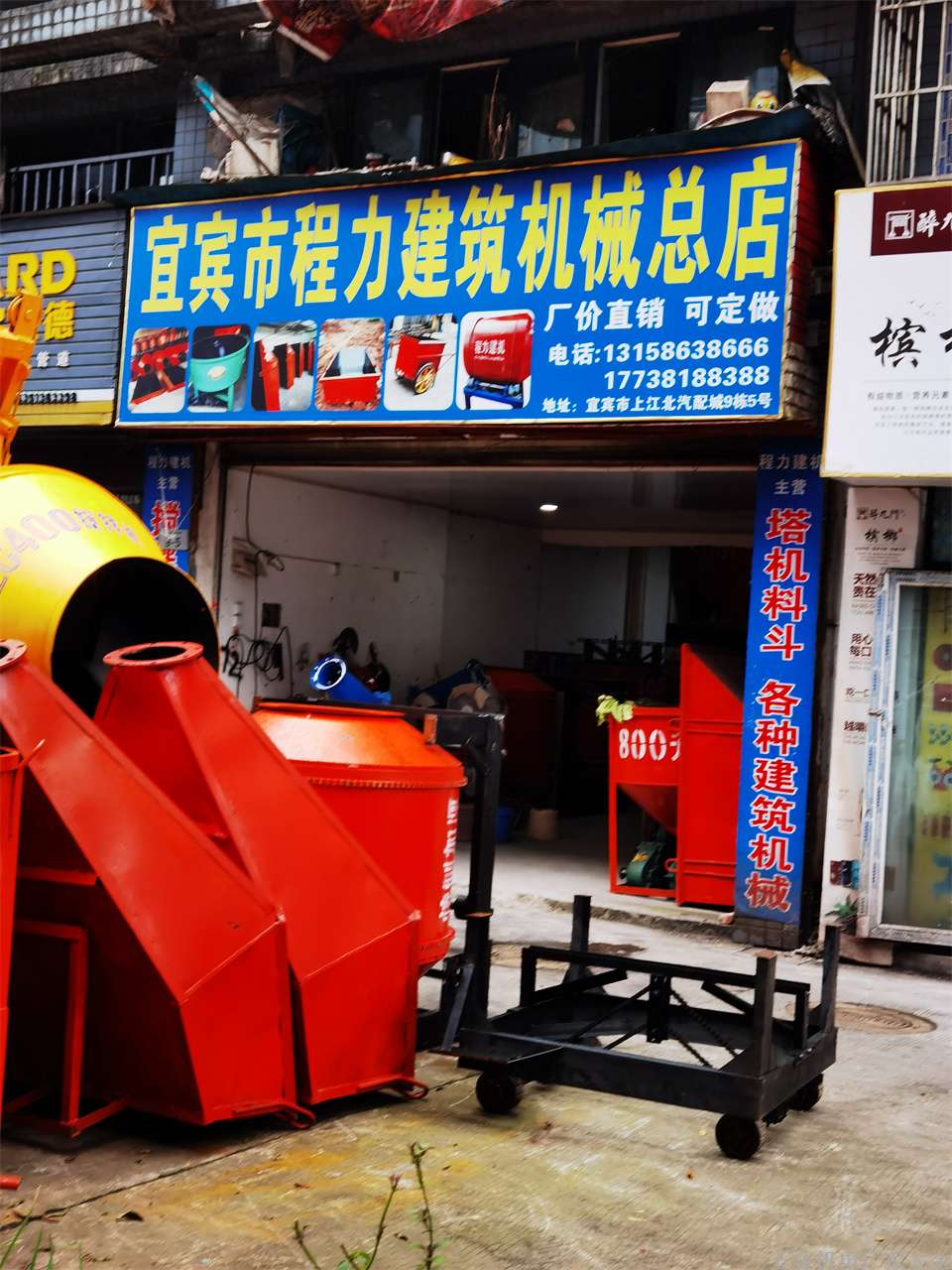 宜賓宜賓市程力建筑機械總店17738188388 13158638666建筑機械