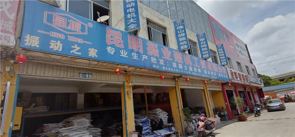 昆明振業(yè)建機(jī)工貿(mào)有限公司振動(dòng)器振動(dòng)棒建筑機(jī)械13888465641