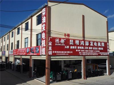 昆明鴻都發(fā)電機(jī)組廠(chǎng)家19808828778玉柴濰柴康明斯道依茨上柴OEM配套廠(chǎng)家19808829889