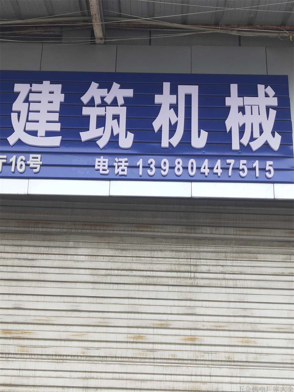 成都建筑機(jī)械13980447515 建筑機(jī)械