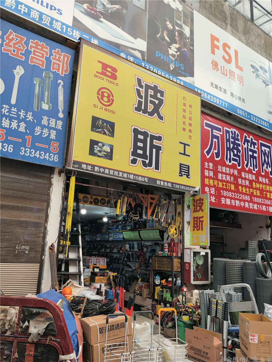 安順波斯工具工具13678530398