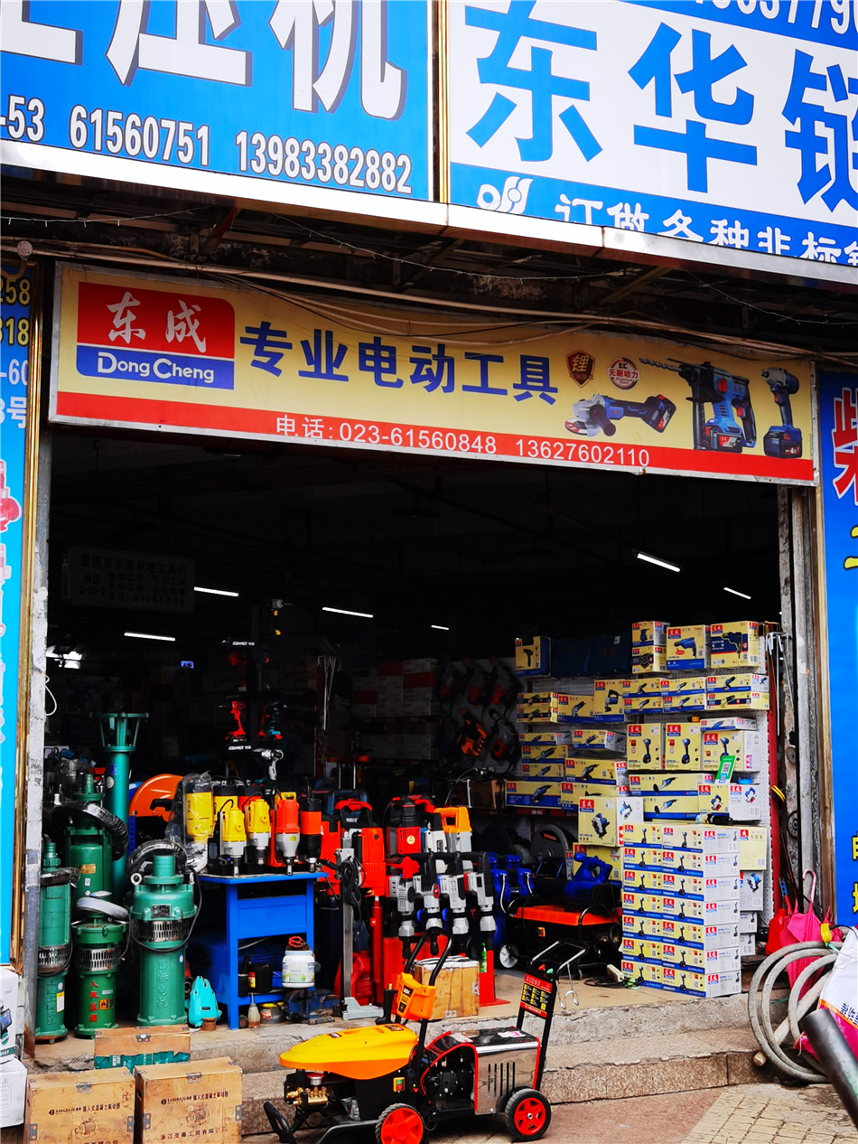 東成電動工具13627602110