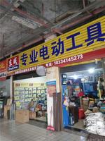 安順東成電動(dòng)工具電動(dòng)工具18334145273