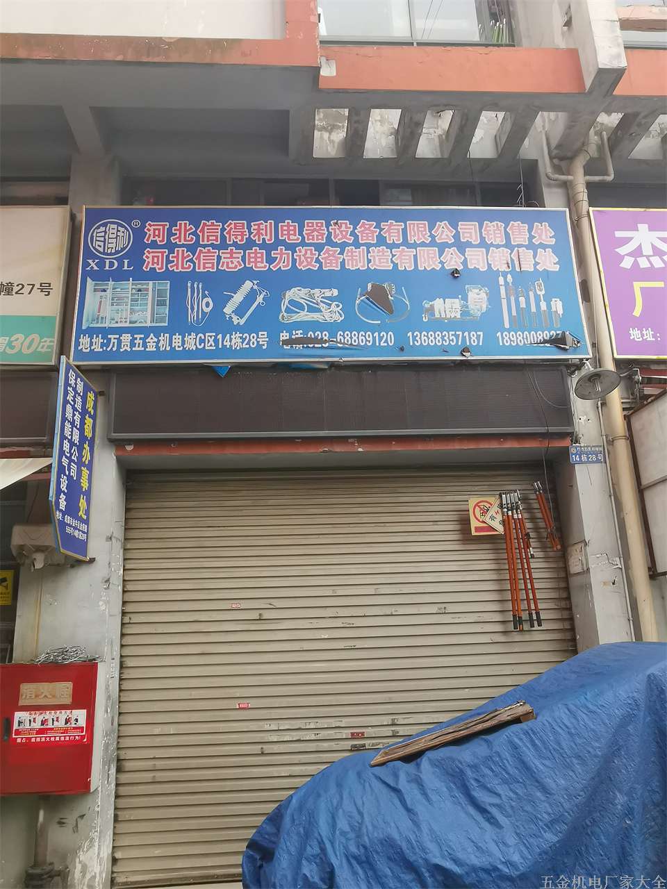 成都河北信得利電器設(shè)備有限公司銷(xiāo)售處13688357187 電器設(shè)備