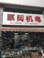 成都泵閥機(jī)電13808031349  泵閥機(jī)電