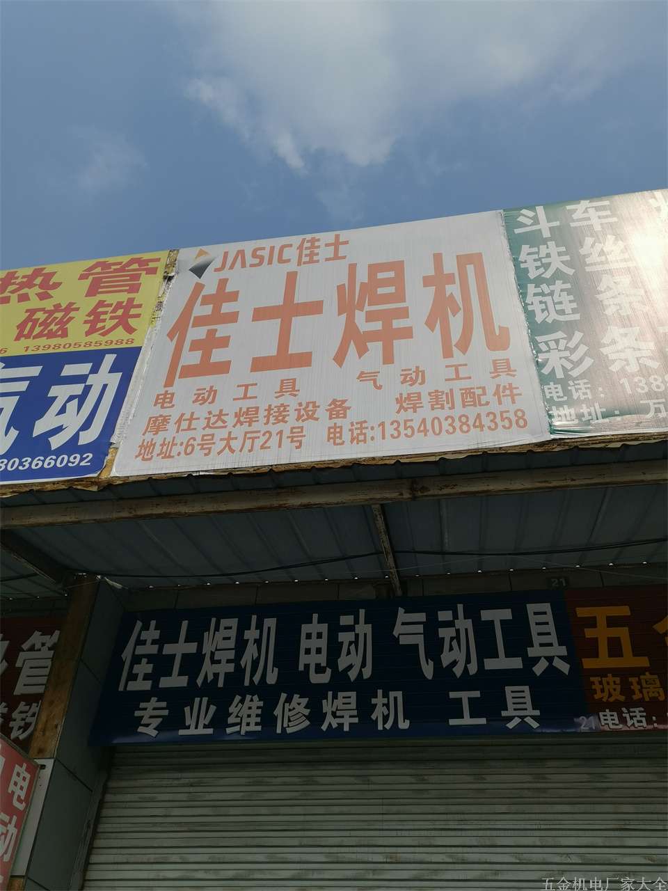 成都佳士焊機(jī)13540384358 焊機(jī)氣動(dòng)工具電動(dòng)工具