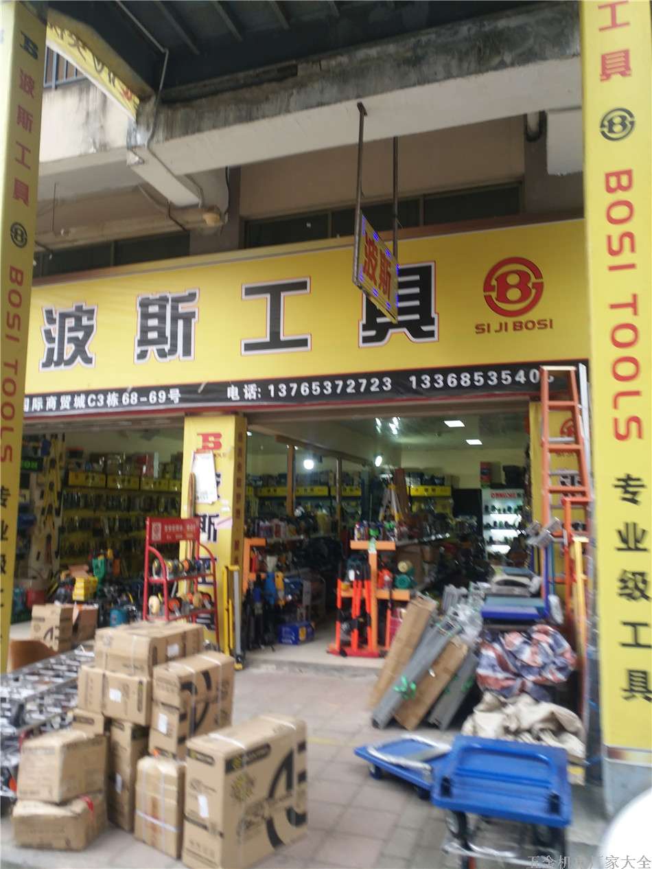 安順波斯工具專業(yè)級工具13765372723