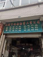 成都五金工具機(jī)電產(chǎn)品建材電工材料金屬材料儀表儀器13550782269 成都市銘揚(yáng)物資工貿(mào)公司