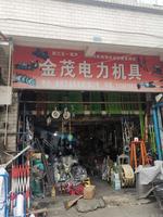 成都五金工具葫蘆1330819876金茂電力機(jī)具