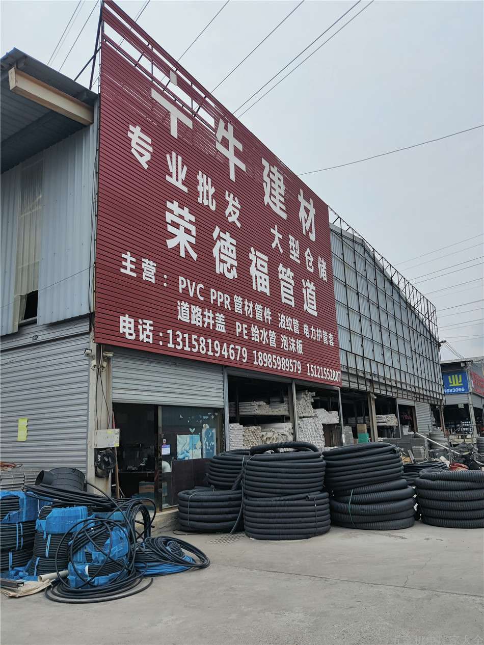 黔西南榮德福管道PVCPPR管材管件波紋管電力護(hù)套管道路井蓋PE給水管泡沫板13158194679