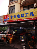 東成電動工具13350362967