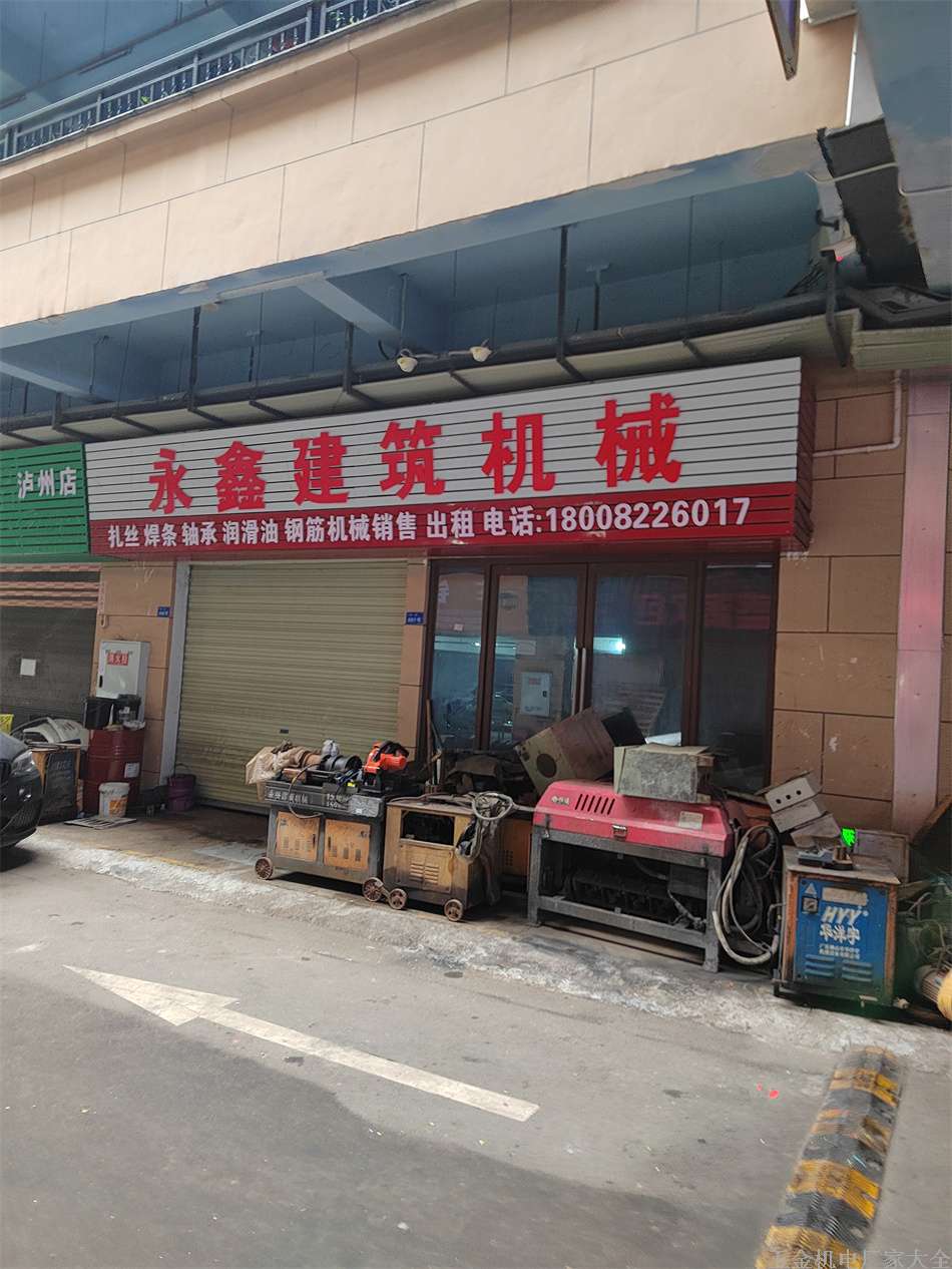 瀘州永鑫建筑機(jī)械18008226017 建筑機(jī)械