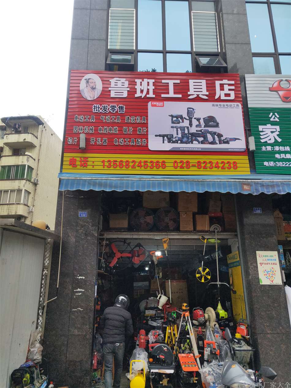 眉山魯班工具店13568245366 電動(dòng)工具氣動(dòng)工具建筑工具