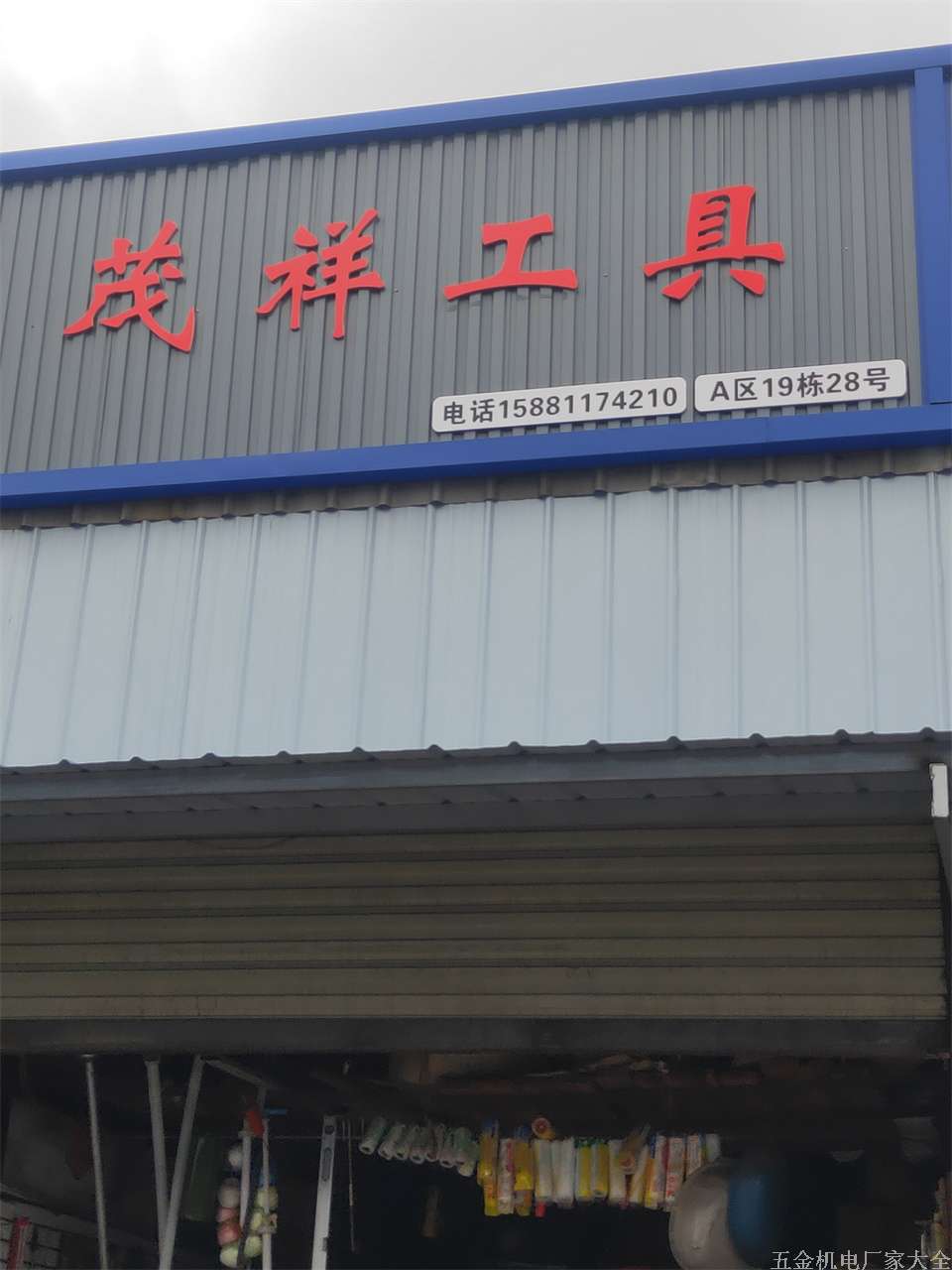 成都五金工具15881174210茂祥工具