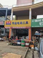 黔西南東成專業(yè)電動(dòng)工具建筑機(jī)械焊機(jī)發(fā)電機(jī)清洗機(jī)噴涂機(jī)起重工具手動(dòng)工具電線電纜潤滑油17885668518