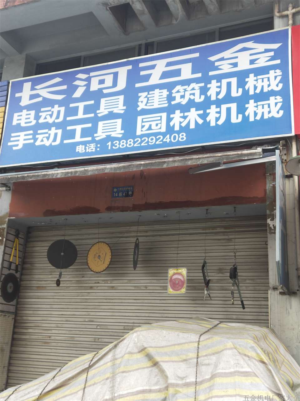 成都長河五金13882292408  電動工具、建筑機(jī)械、手動工具、園林機(jī)械