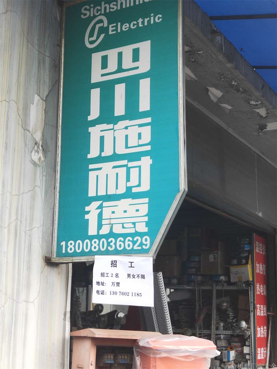 成都四川施耐德18008036629  電器開關(guān)