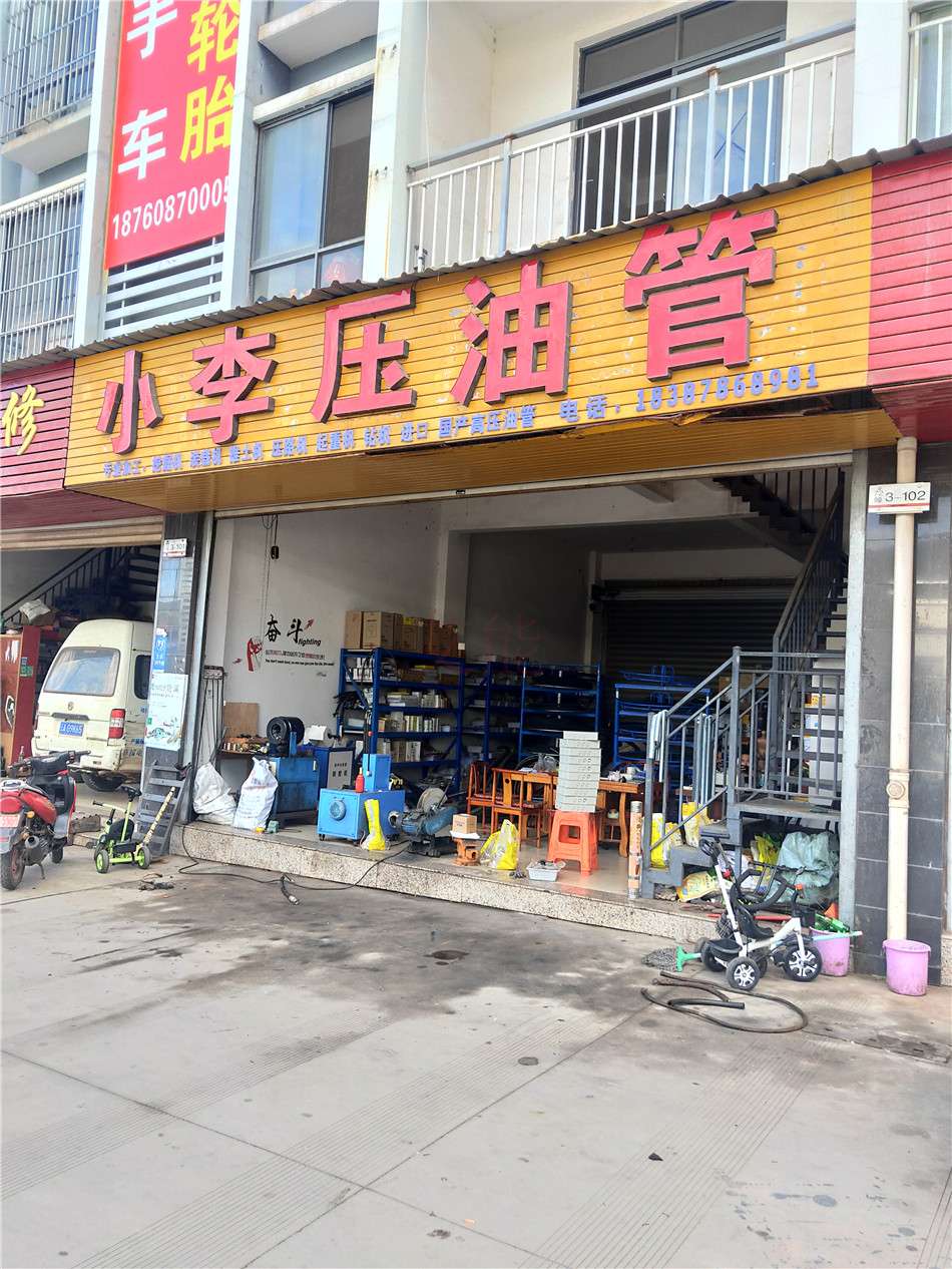 楚雄小李專業(yè)壓油管專業(yè)加工挖掘機(jī)裝載機(jī)推土機(jī)壓路機(jī)起重機(jī)鉆機(jī)高壓油管18387868981