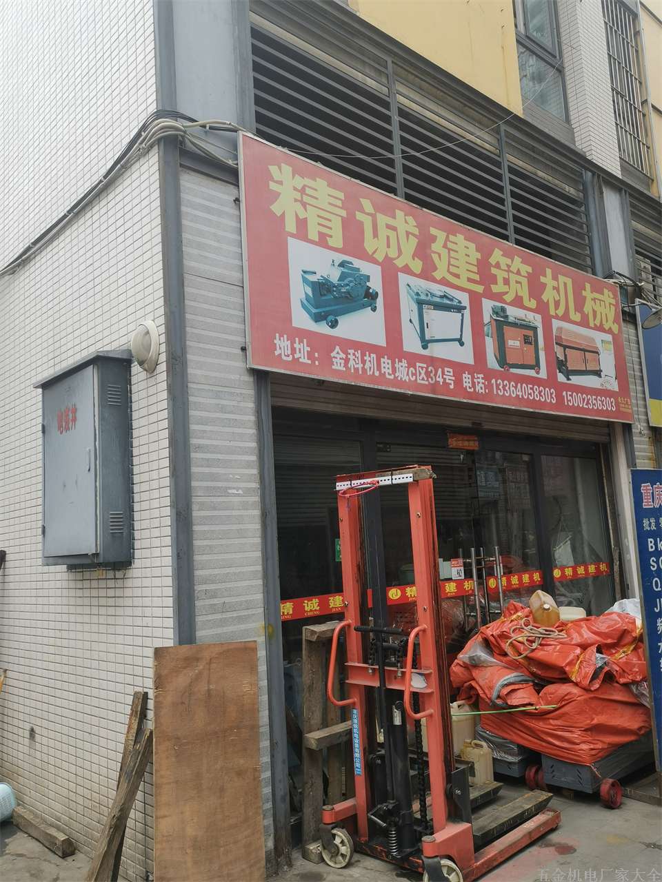 精誠建筑機(jī)械13364058303建筑機(jī)械15002356303