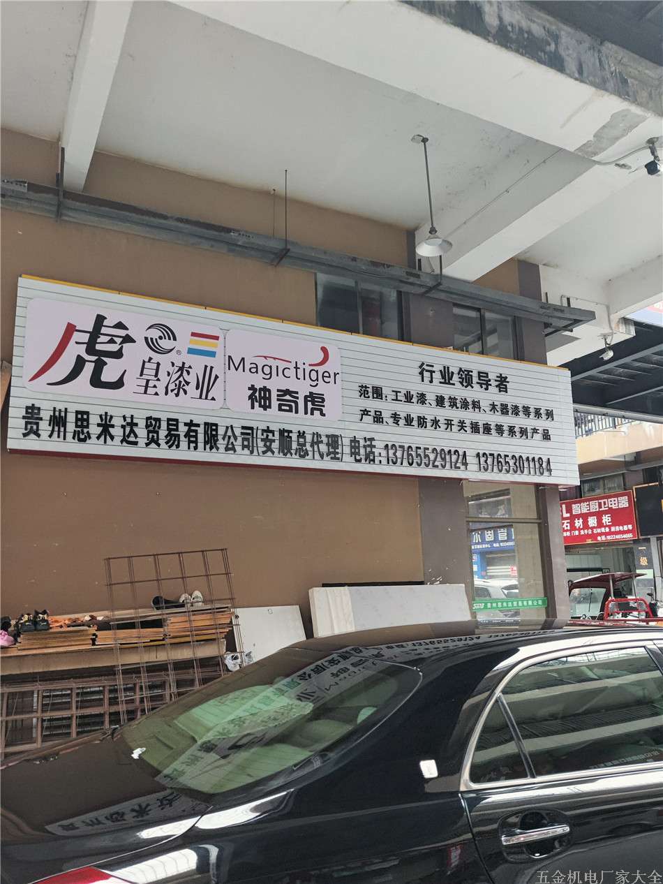 安順貴州思米達貿(mào)易有限公司工業(yè)漆建筑涂料木器漆防水開關(guān)插座13765529124 13765301184