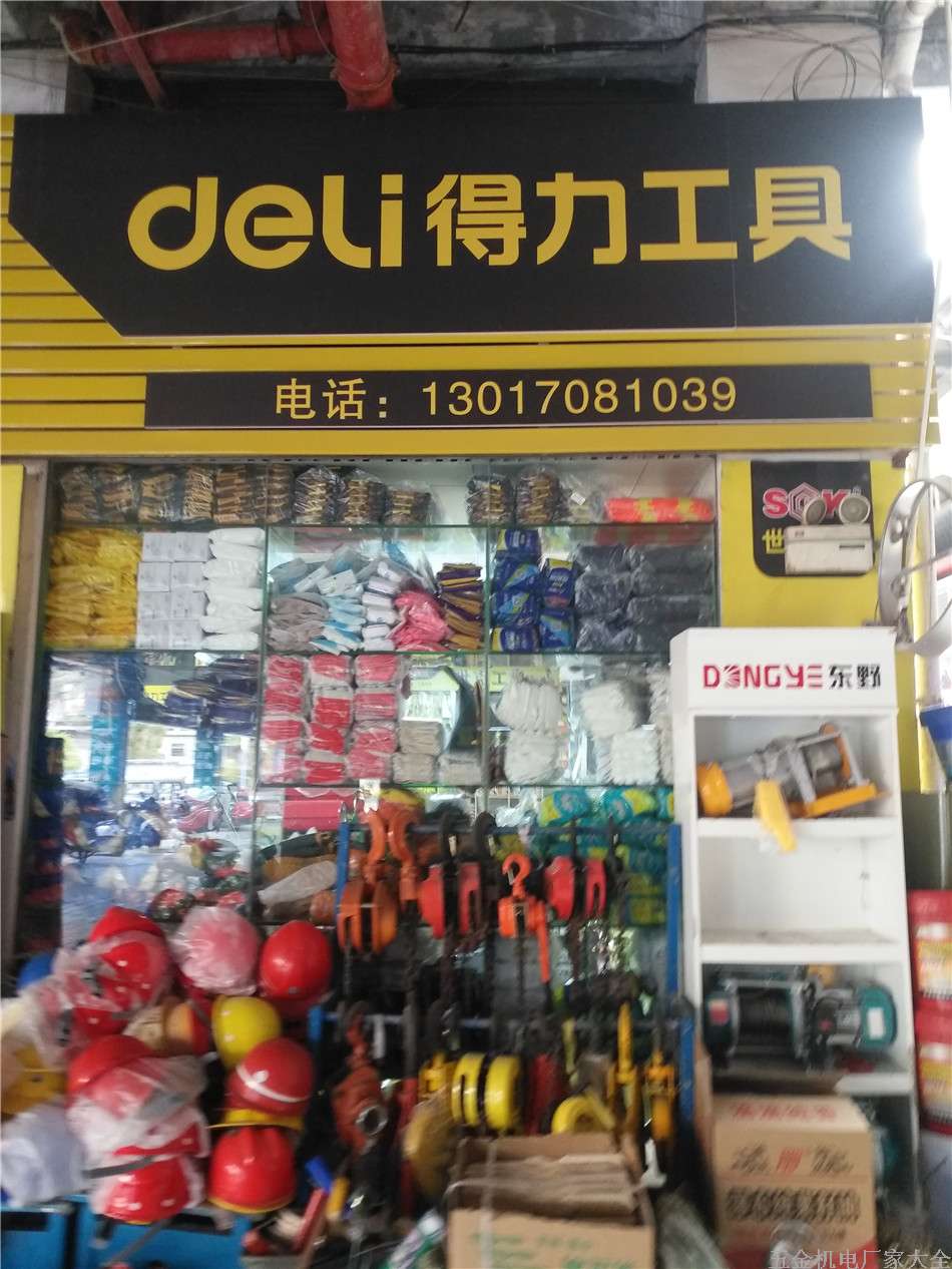 安順得力工具得力工具13017081039