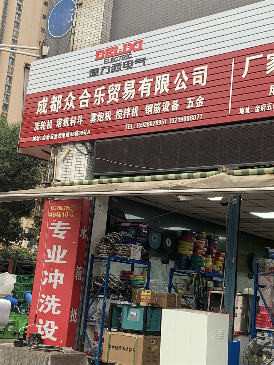 成都洗輪機(jī)塔機(jī)料斗霧炮機(jī)攪拌機(jī)鋼筋設(shè)備五金15928020951 13219088077成都眾合樂(lè)貿(mào)易有限公司