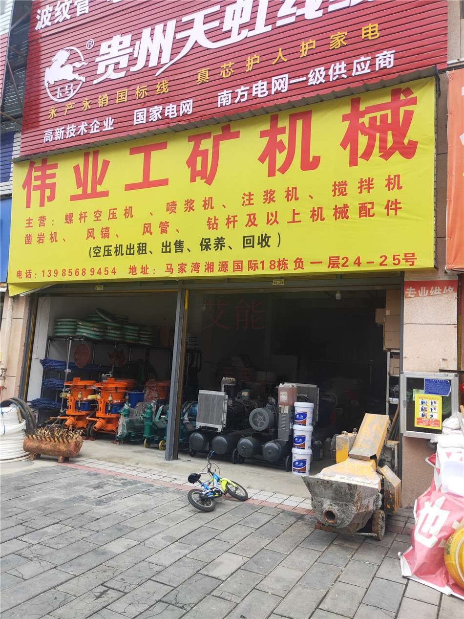 遵義偉業(yè)工礦機(jī)械注漿機(jī)攪拌機(jī)13985689454