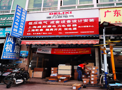 上海威斯康電力電容器四川銷售中心德力西1364808666113808187893