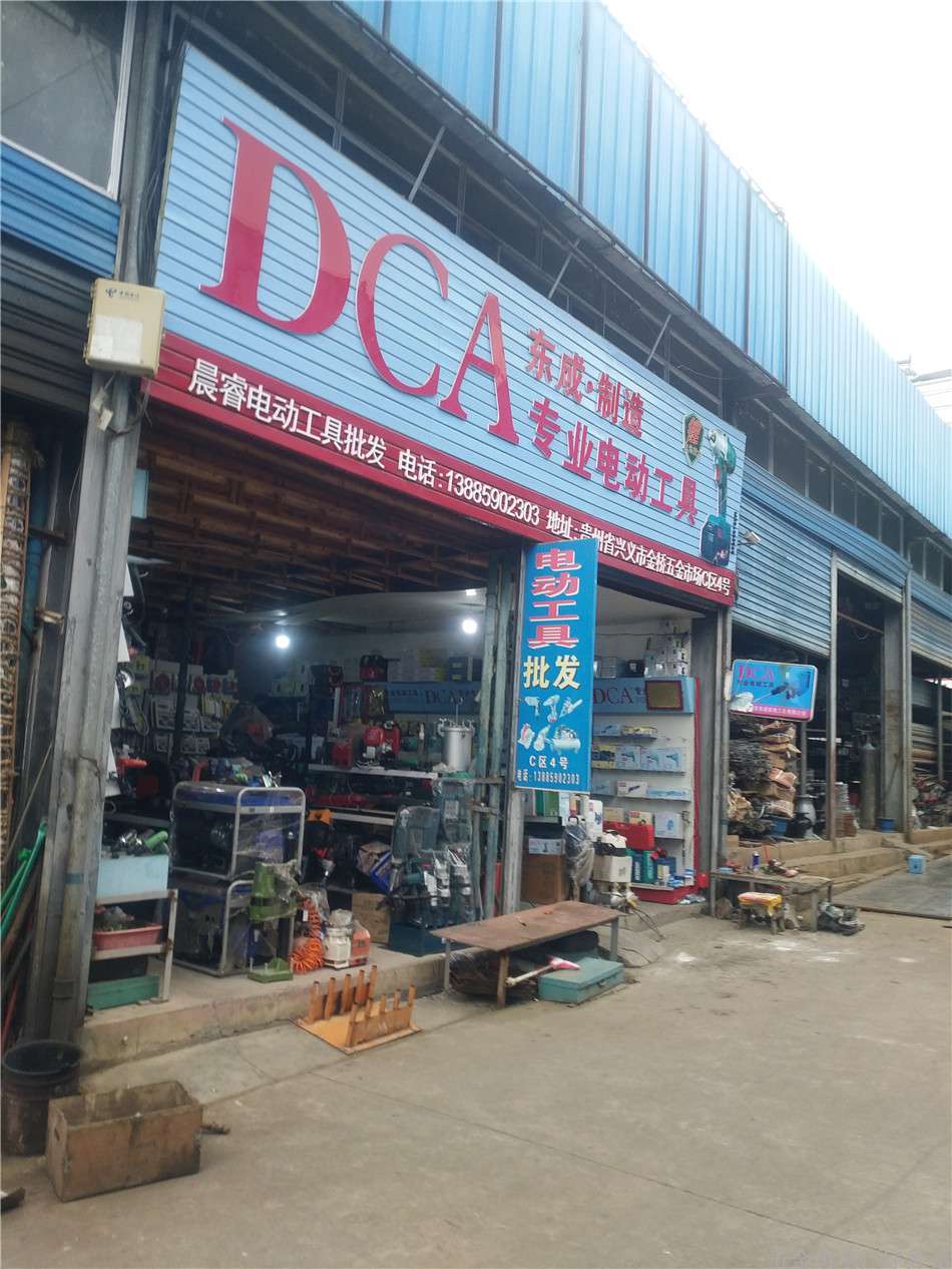 黔西南晨睿電動(dòng)工具批發(fā)DcA專業(yè)電動(dòng)工具東成專業(yè)電動(dòng)工具金色風(fēng)暴閔科油鋸切割機(jī)空壓機(jī)醒獅電動(dòng)工具13885902303