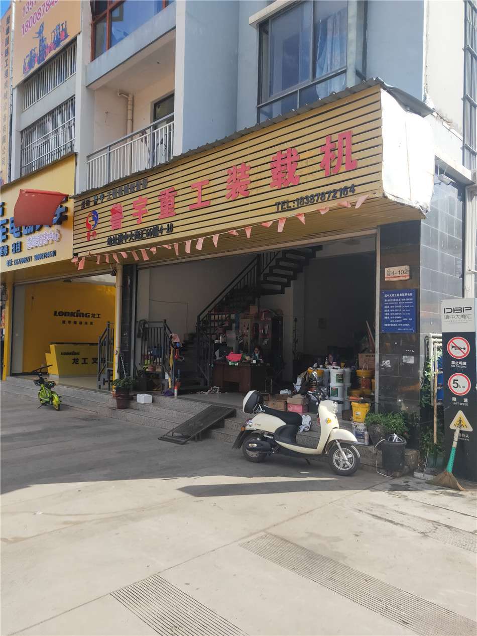 楚雄魯宇重工裝載機(jī)裝載機(jī)魯宇重工全系裝載機(jī)叉木車抓草機(jī)越野叉車夾磚機(jī)整機(jī)銷售魯宇重工全系裝載機(jī)叉木車抓草機(jī)越野叉車夾磚機(jī)整機(jī)銷售18387872164