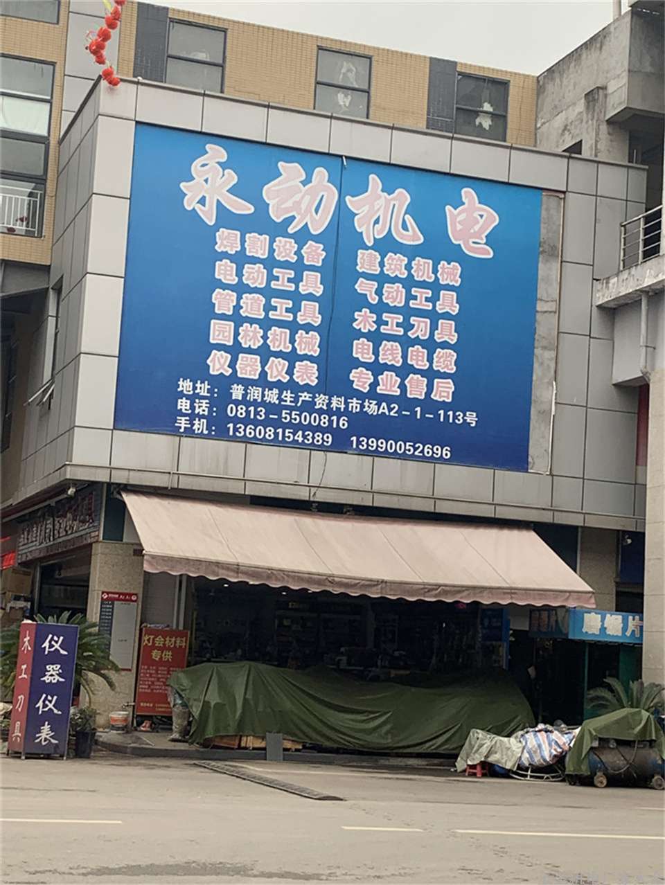 自貢焊割設(shè)備建筑機(jī)械電動(dòng)工具氣動(dòng)工具管道工具木工刀具園林機(jī)械電線電纜儀器儀表13608154389 13990052696永動(dòng)機(jī)電