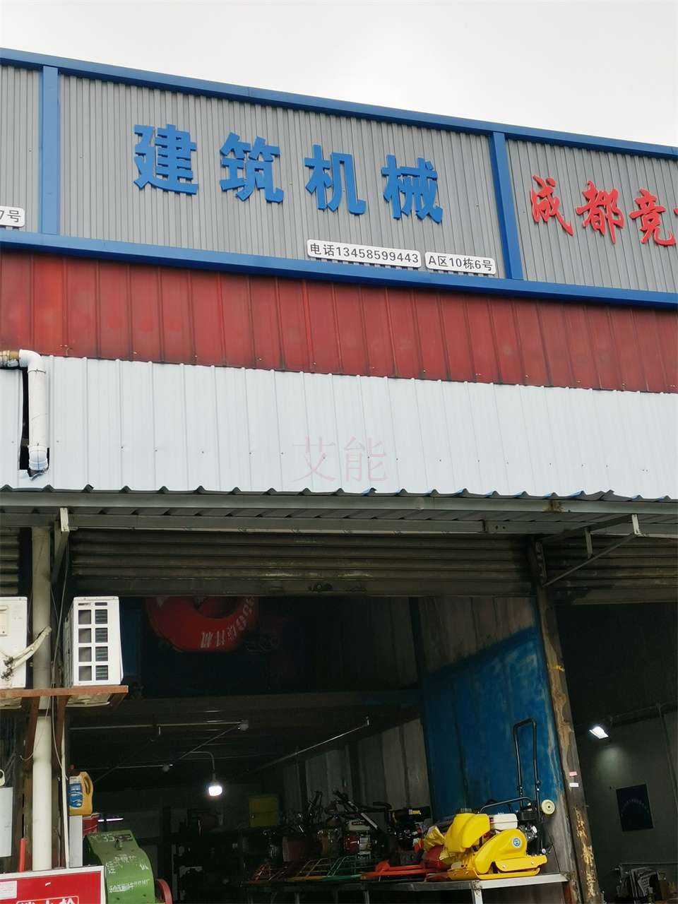 成都建筑機械13458599443  建筑機械