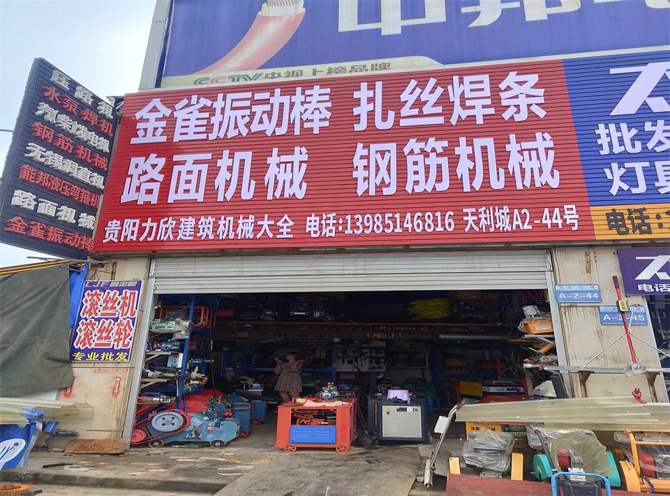 貴陽貴陽力欣建筑機(jī)械大全路面機(jī)械鋼筋機(jī)械扎絲焊條13985146816