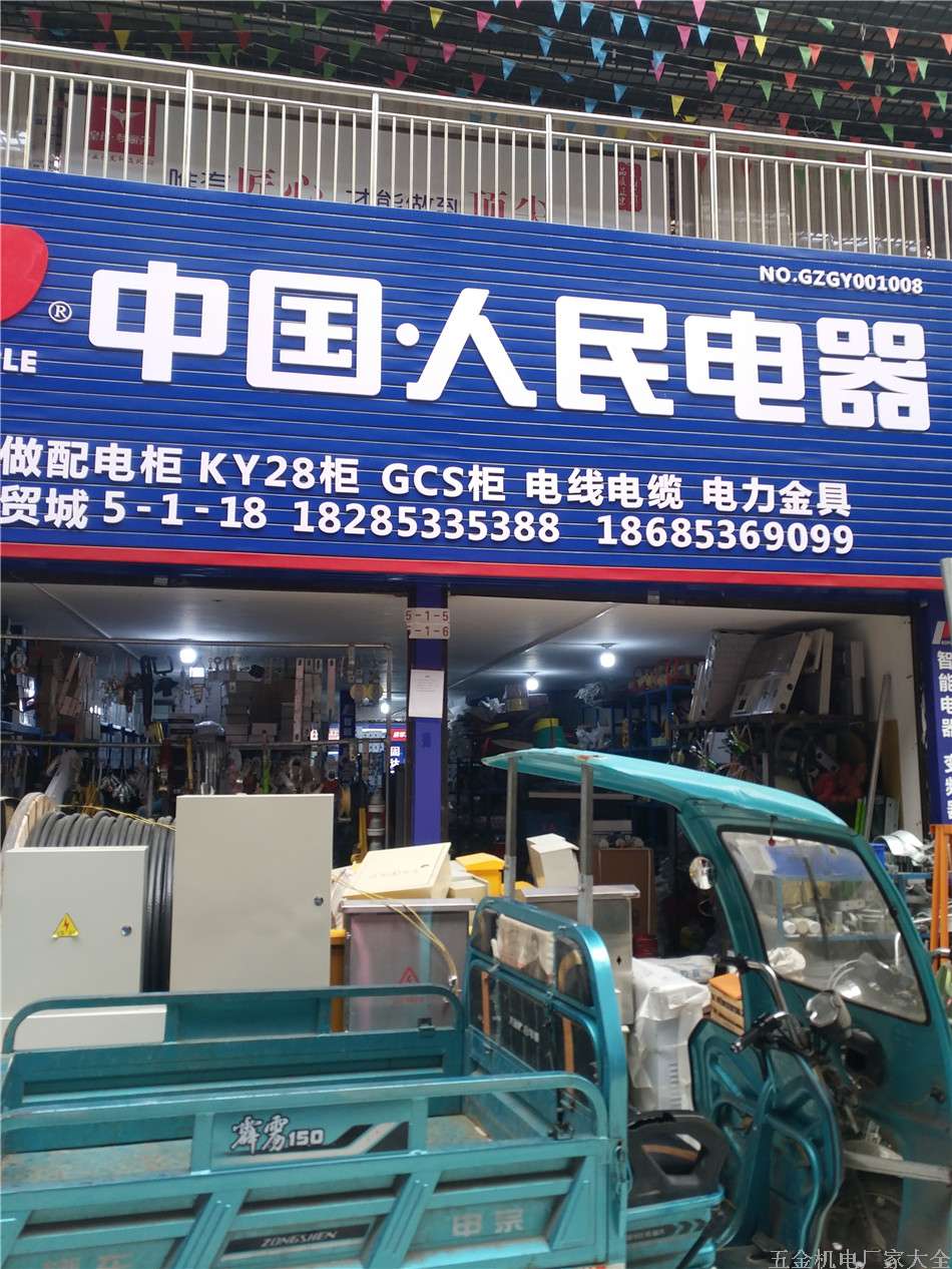 安順中國人民電器配電柜 KY28柜GCS柜電線電纜電力金具18285335388 18685369099