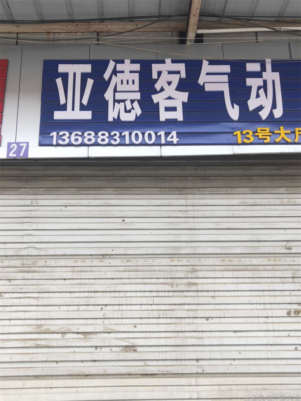 成都亞德客氣動(dòng)13688310014  氣動(dòng)