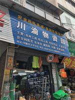 安順川渝物資部電動工具勞保用品交通設施安全網(wǎng)農(nóng)膜18985304242